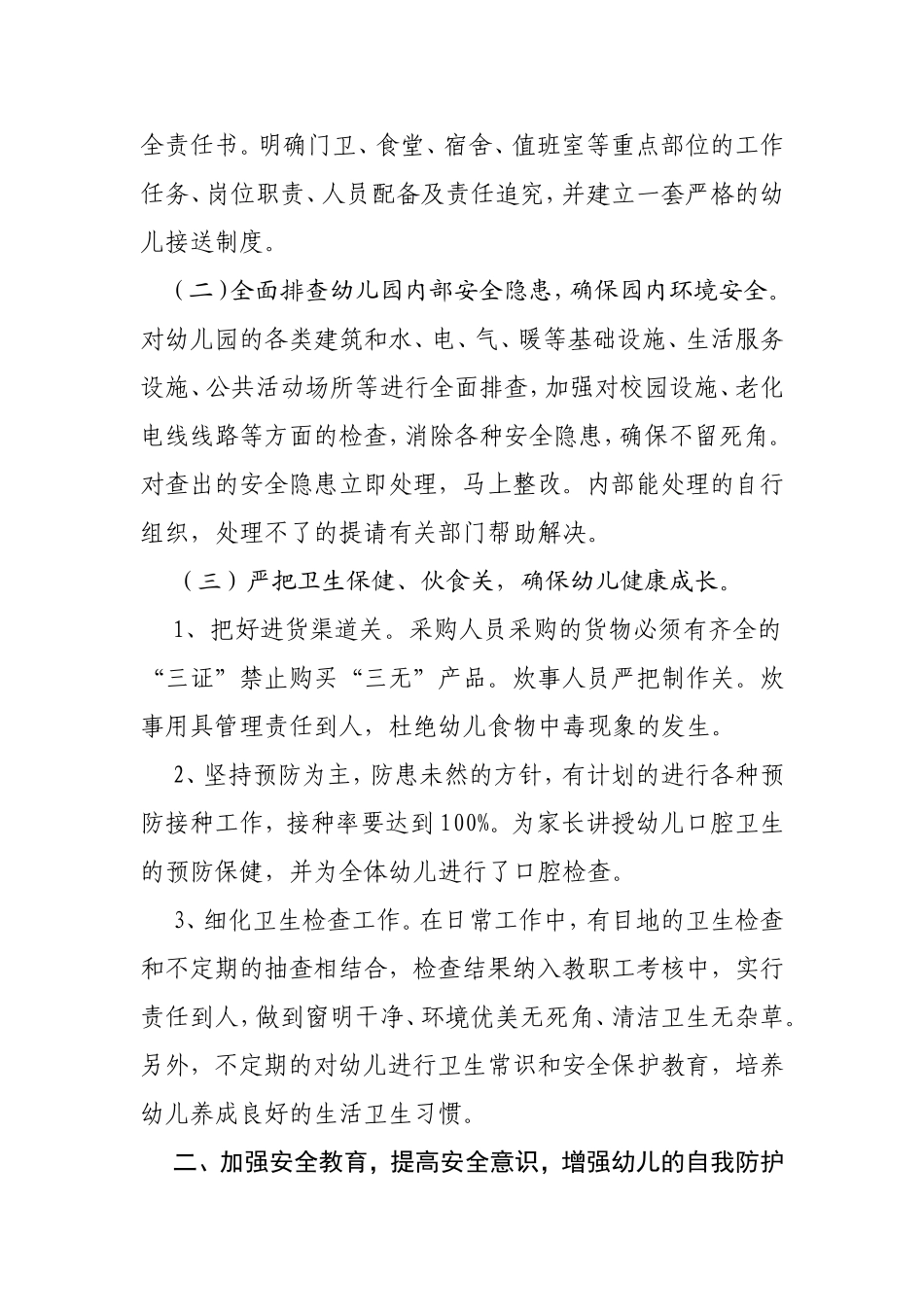 关注幼儿安全，守护祖国花朵_第2页
