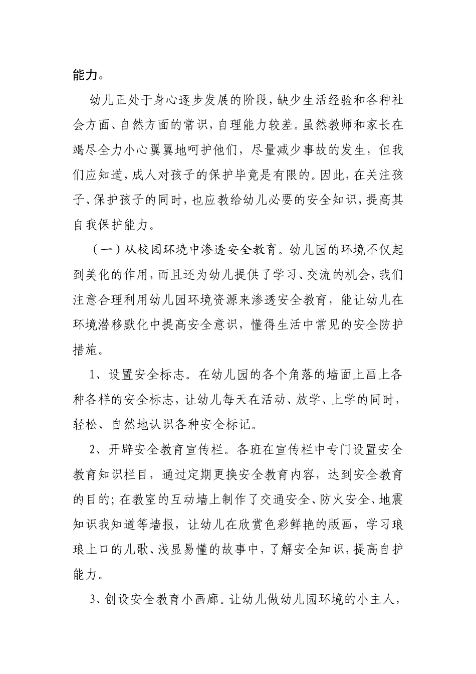 关注幼儿安全，守护祖国花朵_第3页