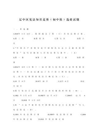 辽中区宪法知识竞赛（初中组）选拔试题