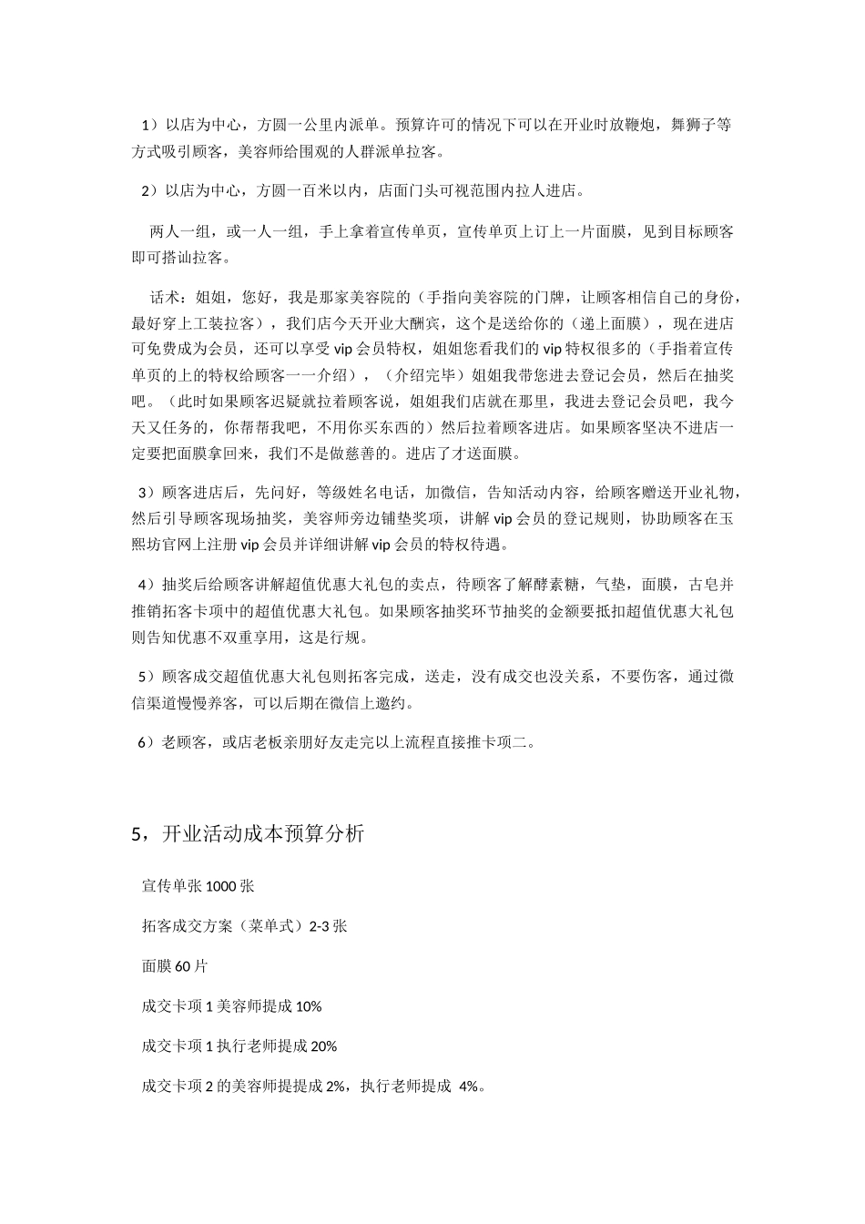 开业活动策划案_第3页