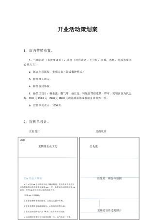 开业活动策划案
