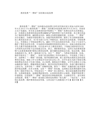 教育收费“一费制”为何难以乱收费