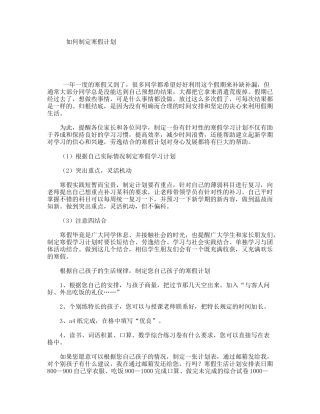 如何制定寒假计划