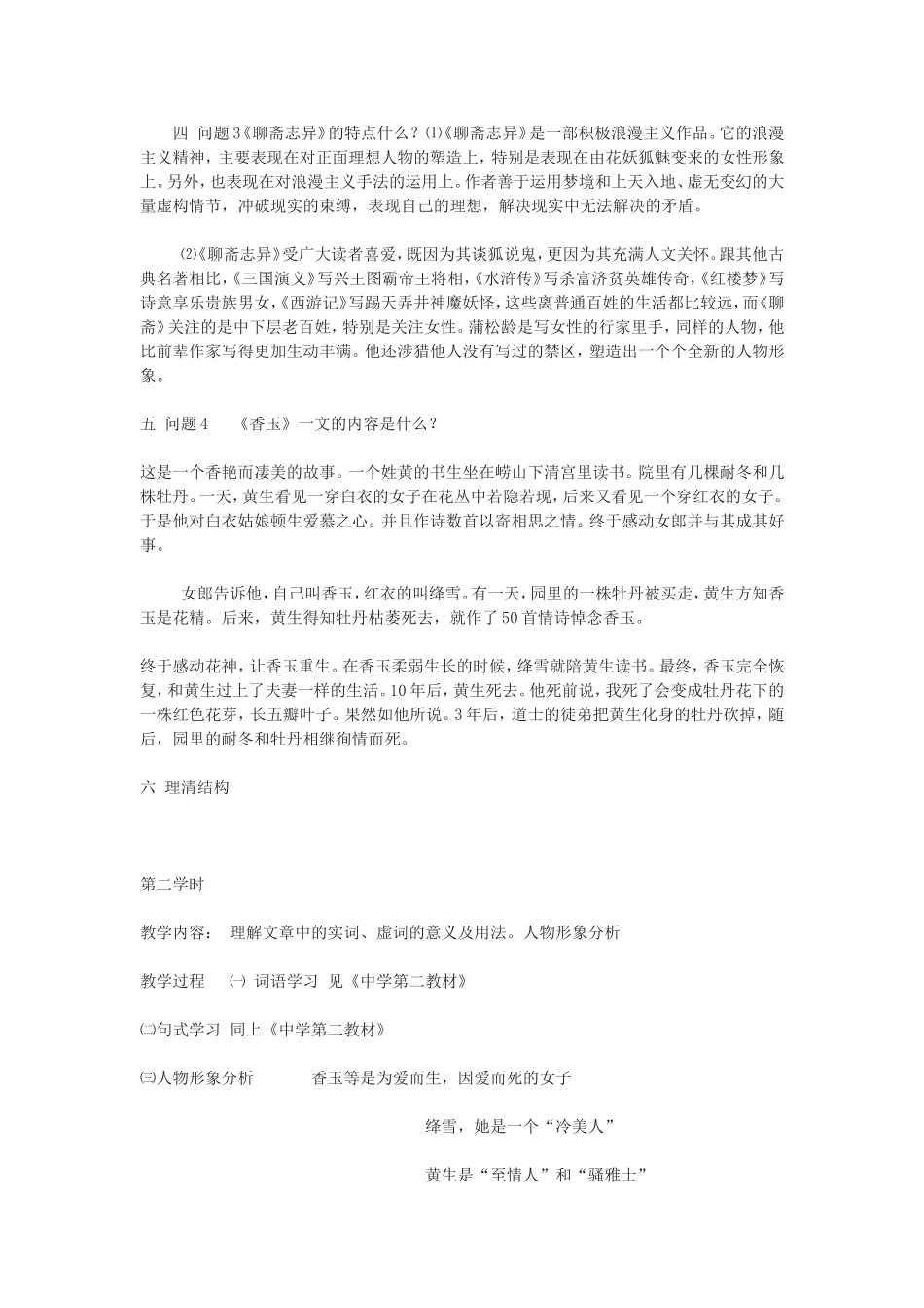 聊斋志异《香玉》《王六郎》教案_第2页