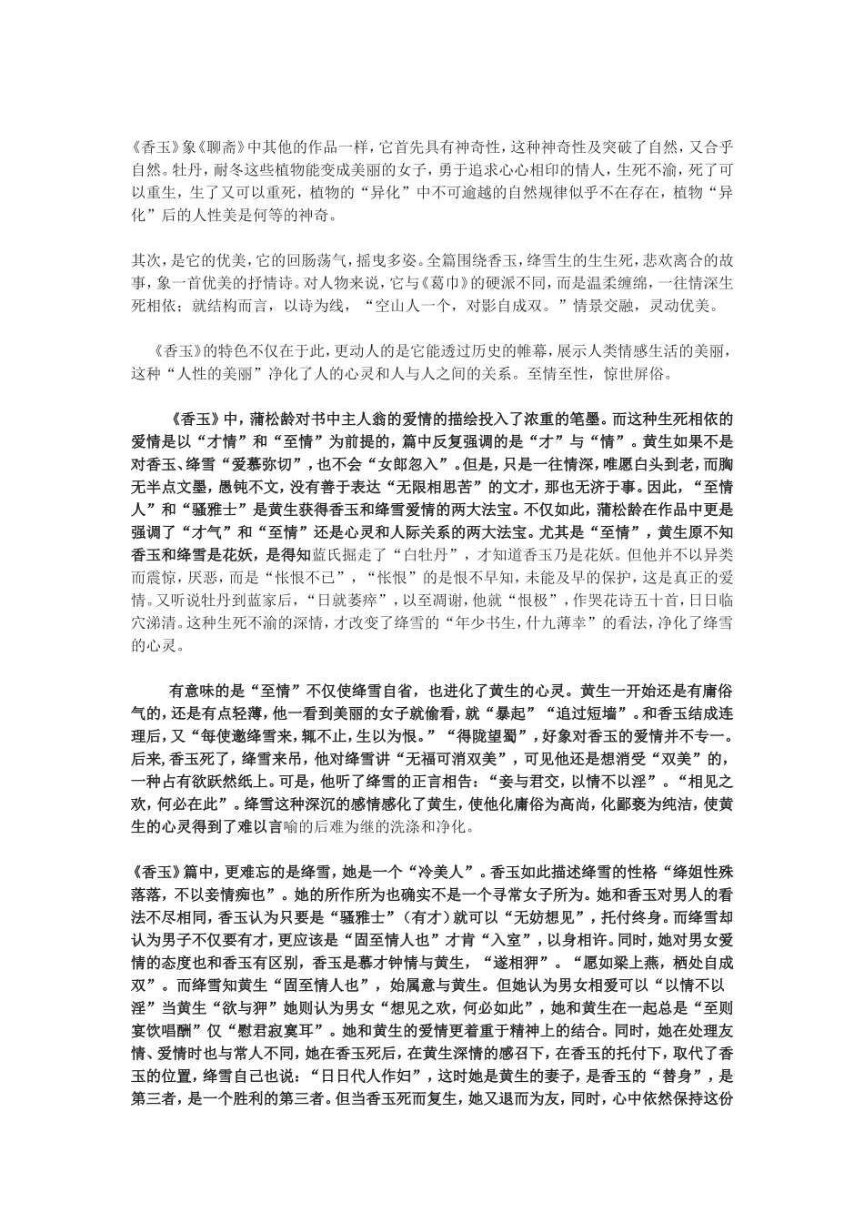 聊斋志异《香玉》《王六郎》教案_第3页