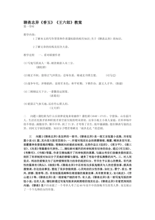 聊斋志异《香玉》《王六郎》教案