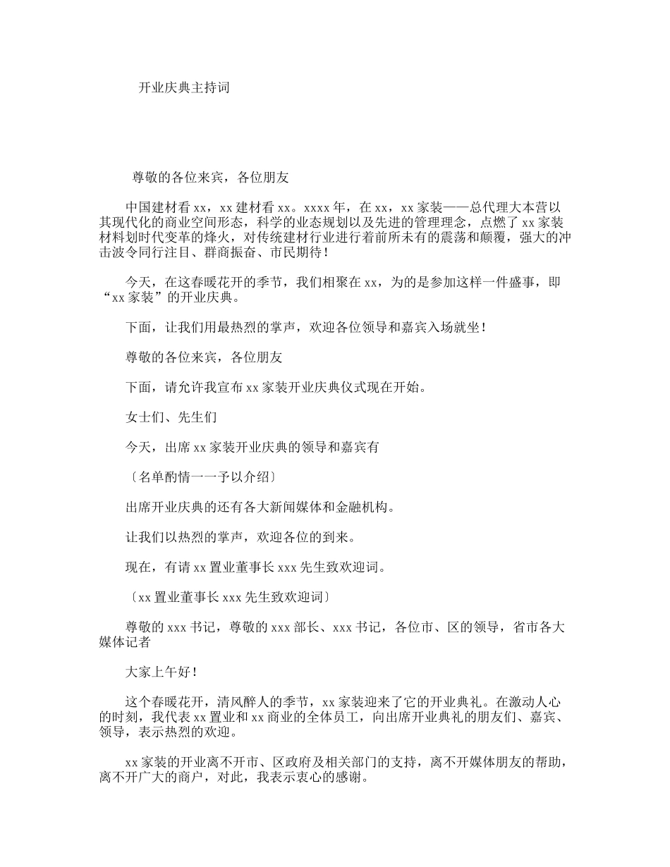 开业庆典主持词_第1页