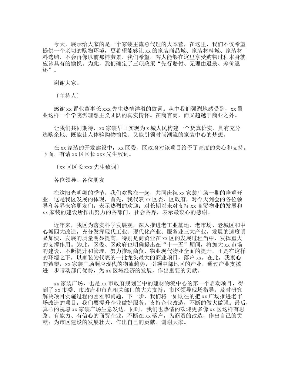 开业庆典主持词_第2页