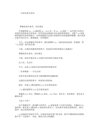 开业庆典主持词
