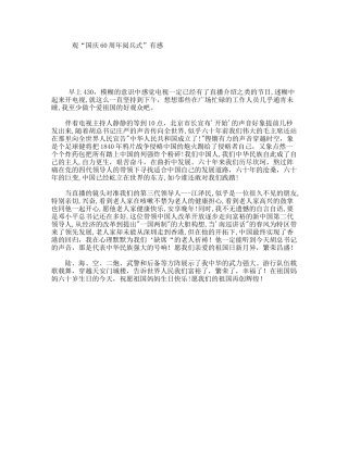 观“国庆60周年阅兵式”有感