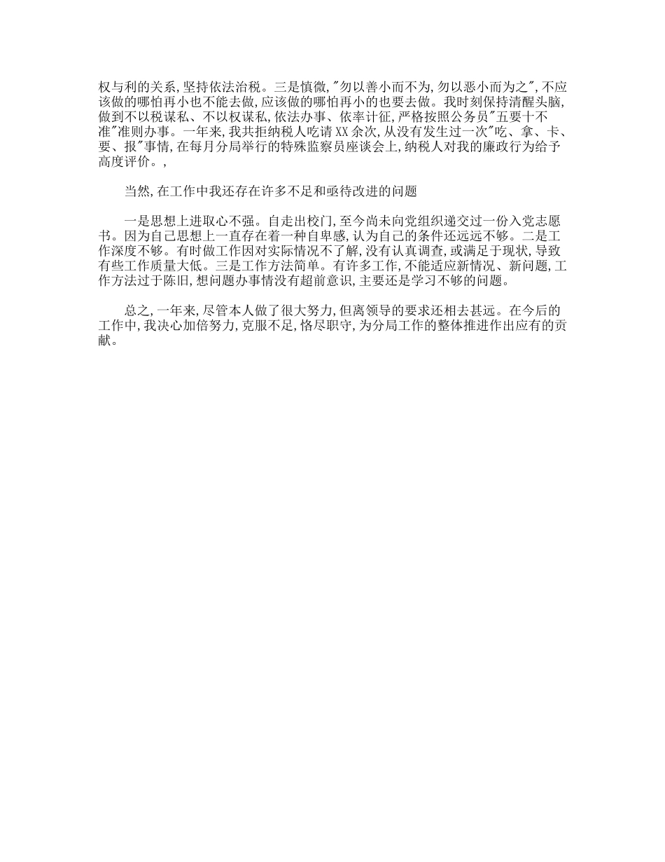 税务个人工作总结2_第2页