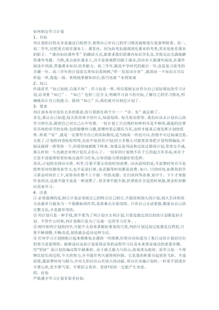 如何制定学习计划