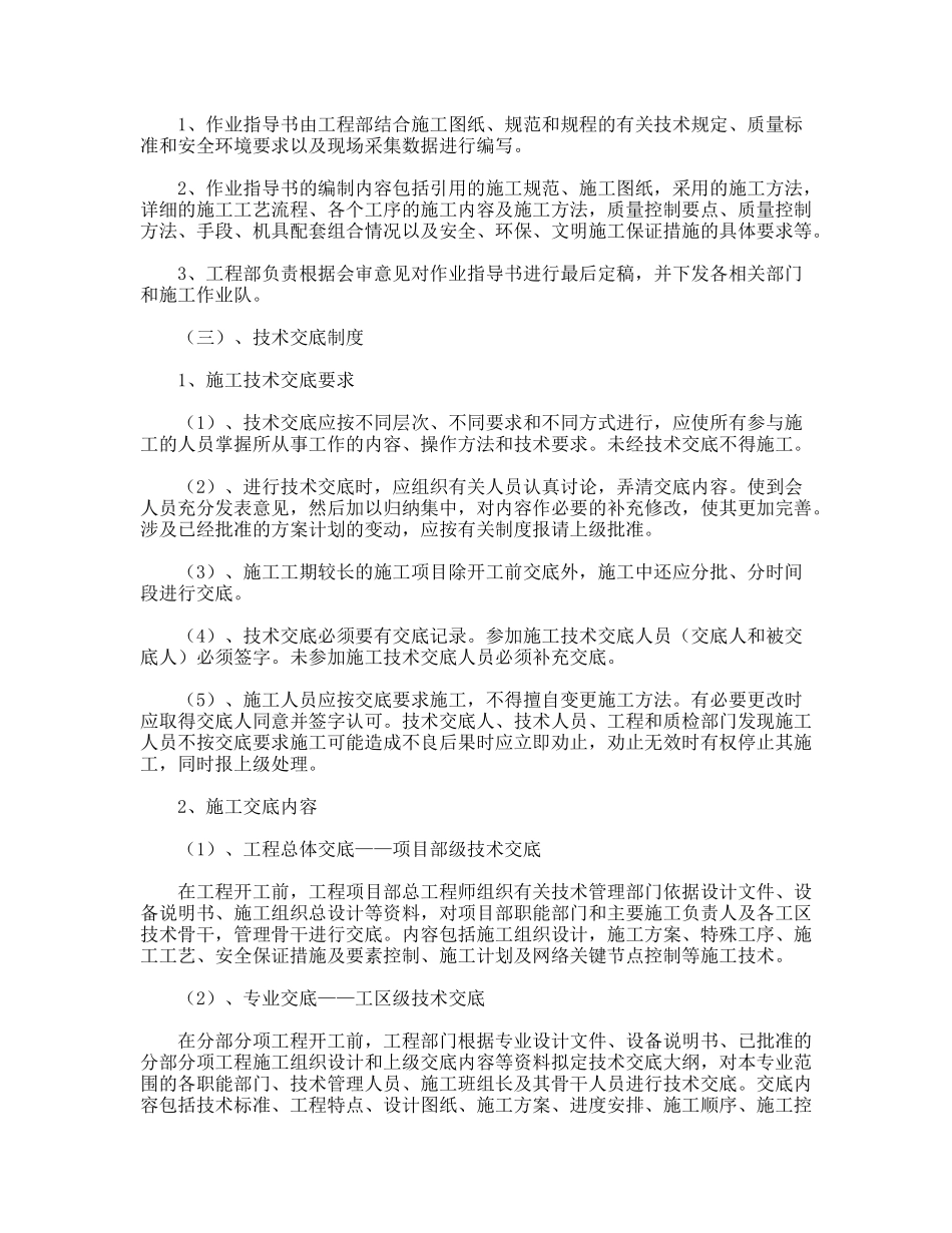 工程部精细化管理考核办法_第2页