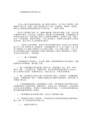 工程部精细化管理考核办法