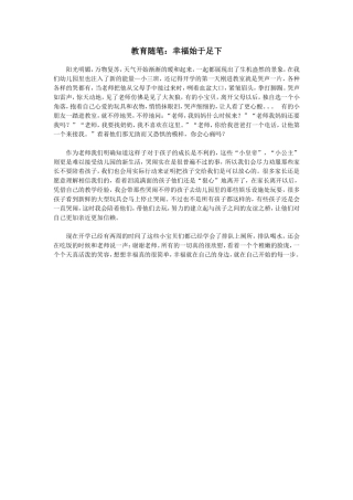 教育随笔：幸福始于足下
