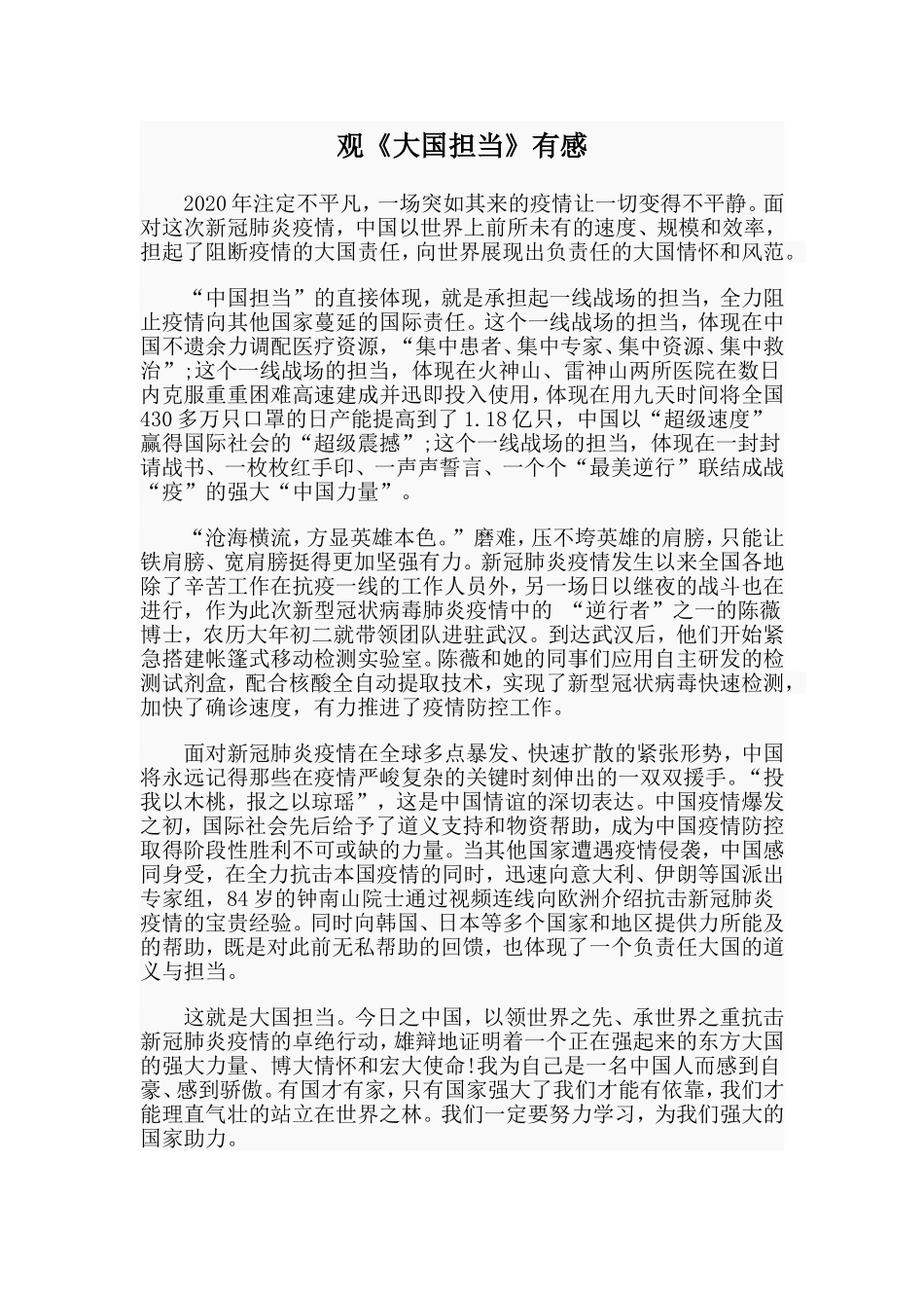 观《大国担当》有感_第1页