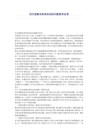 列方程解决简单的实际问题教学反思