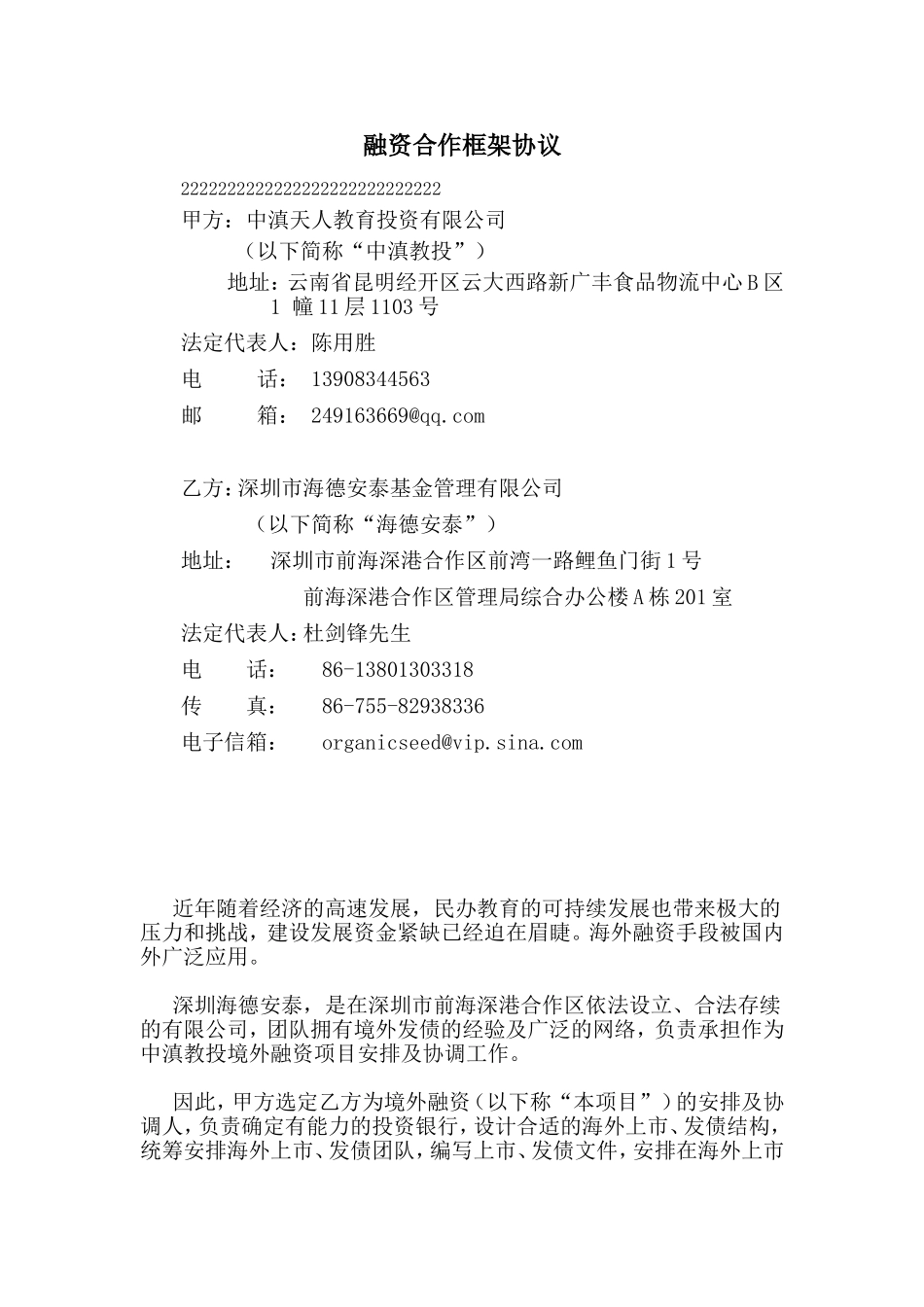融资合作框架协议_第2页