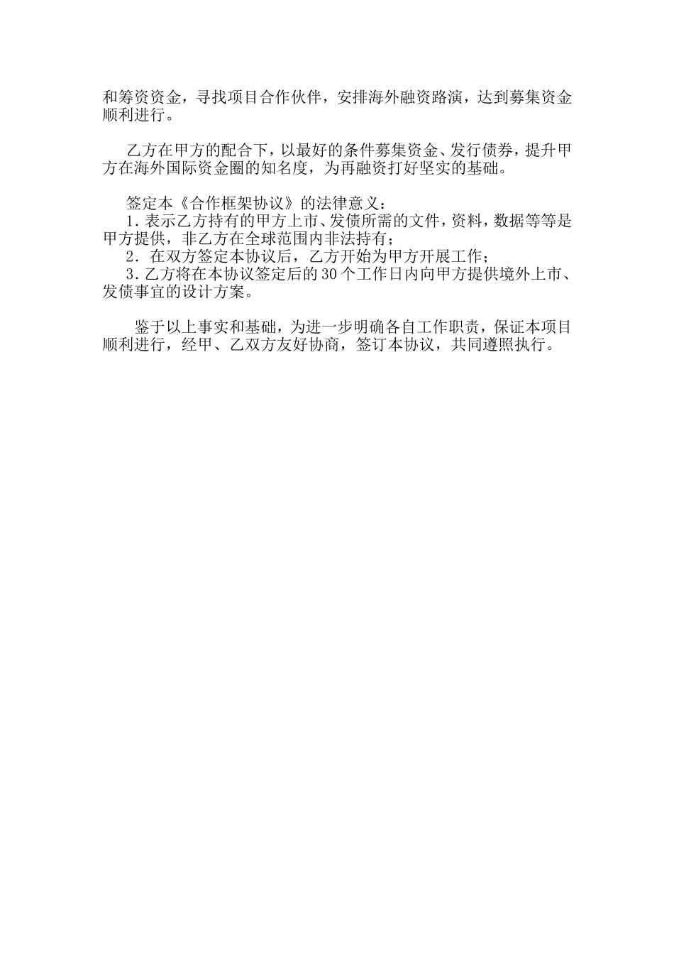 融资合作框架协议_第3页