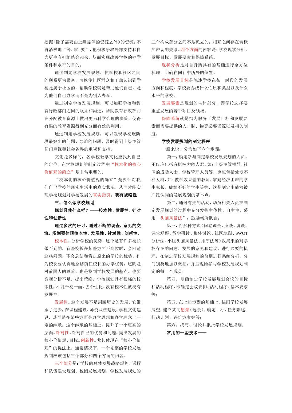 如何制定学校发展规划_第2页