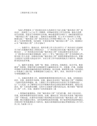 工程部年度工作计划
