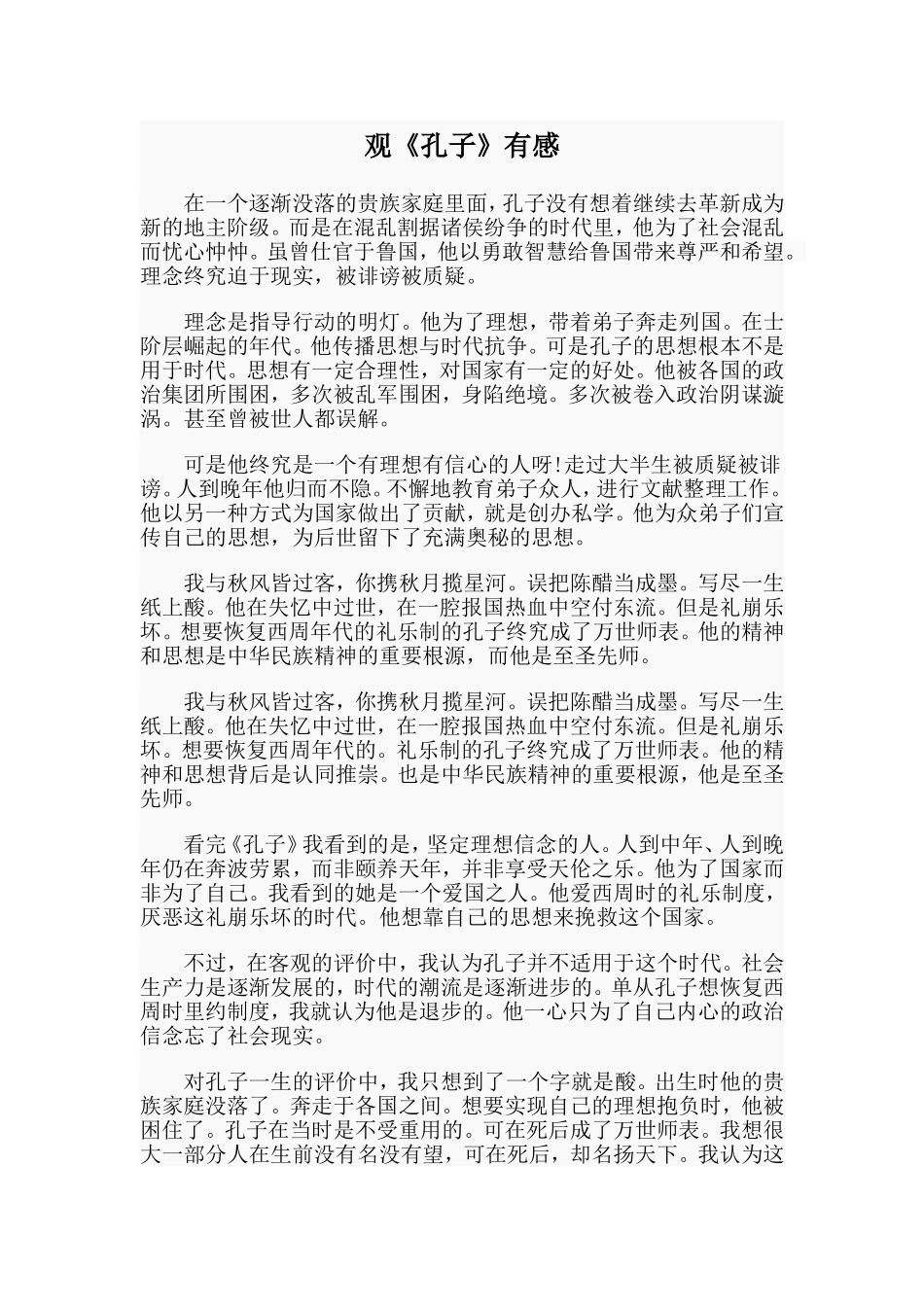 观《孔子》有感_第1页