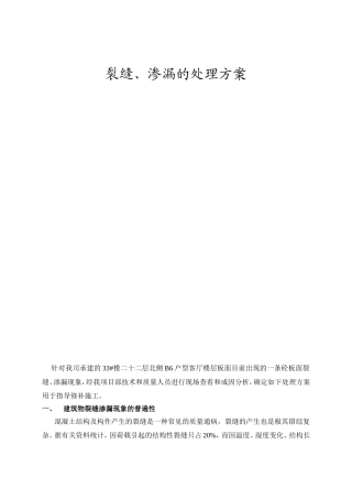 裂缝、渗漏的处理方案