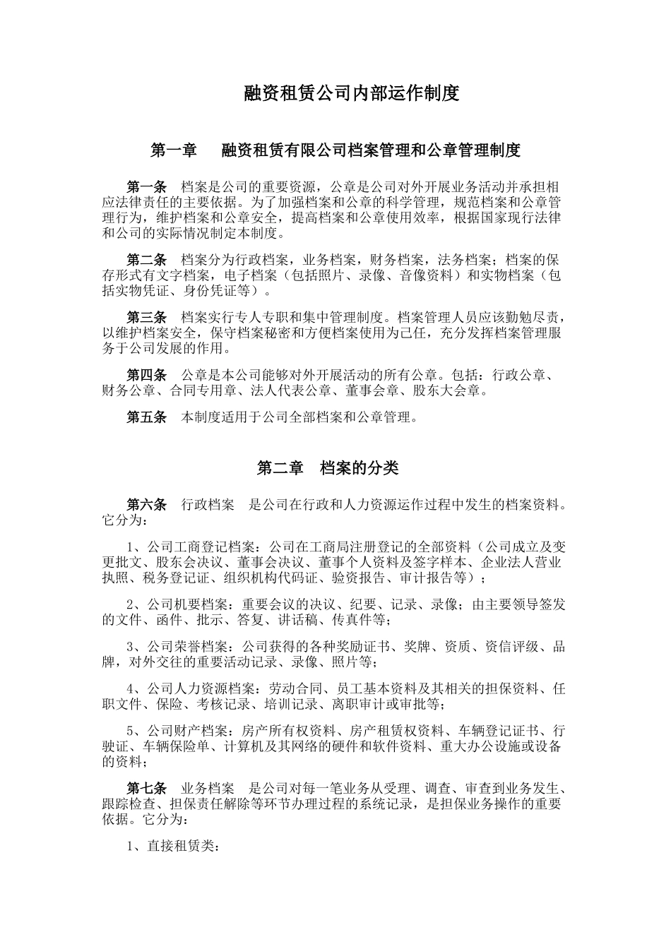 融资租赁公司内部运作制度_第1页