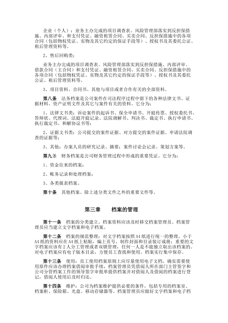 融资租赁公司内部运作制度_第2页