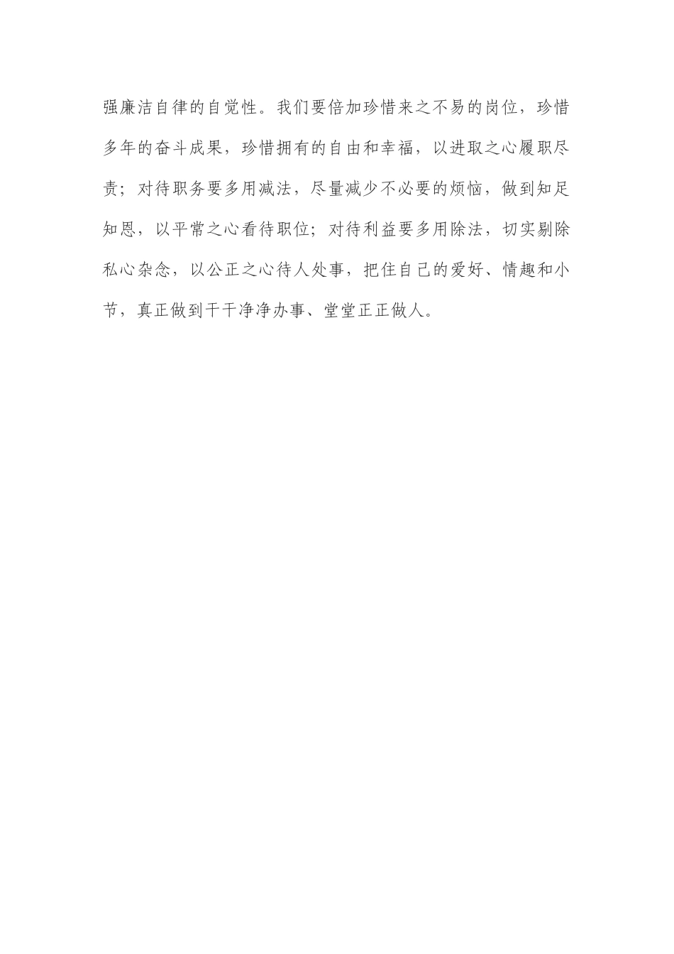 开展“讲严立”专题警示教育心得体会_第2页