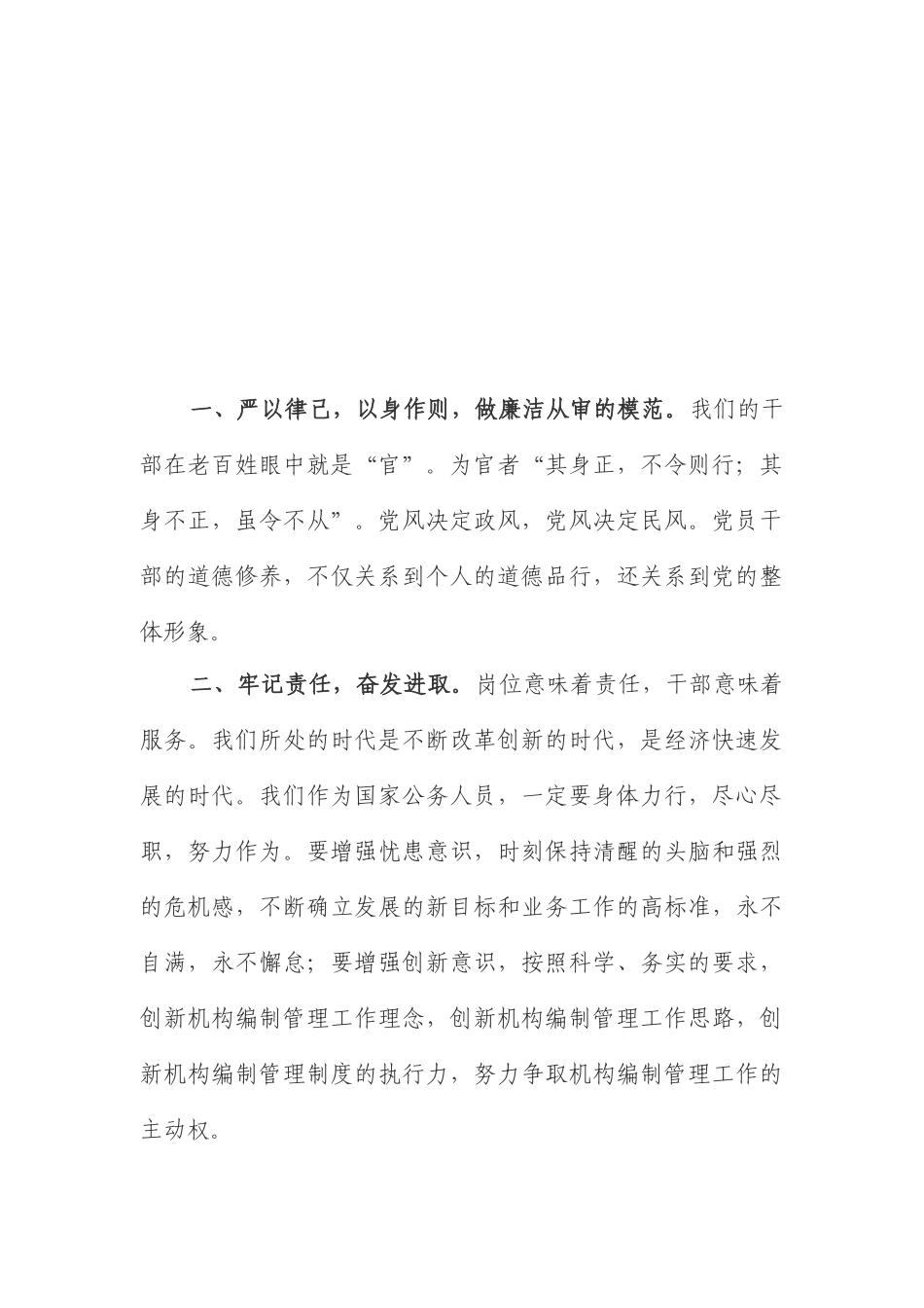 开展“讲严立”专题警示教育心得体会_第3页