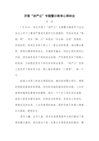 开展“讲严立”专题警示教育心得体会