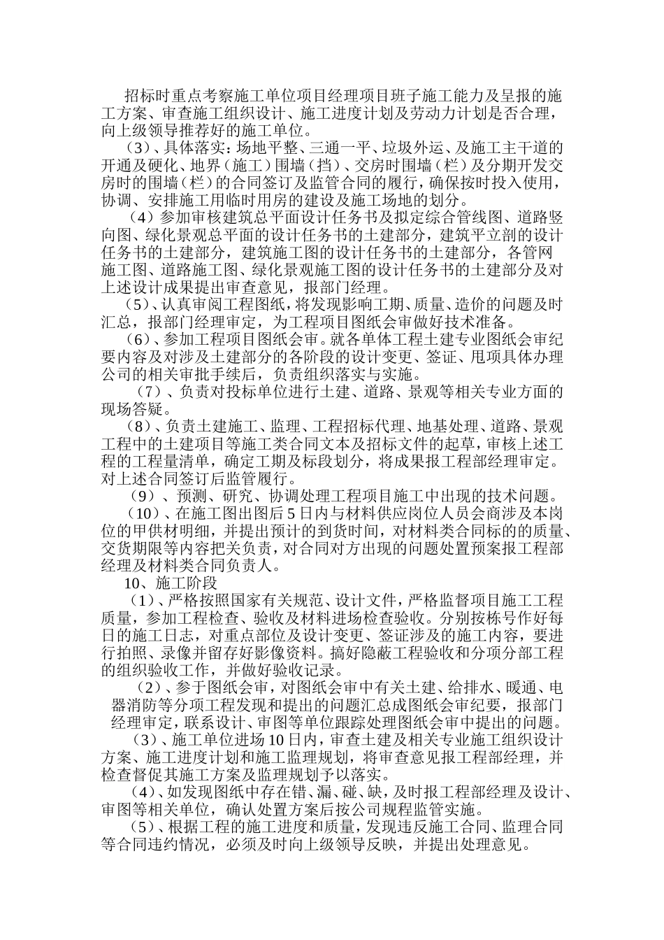 工程部土建工程师岗位职责_第2页