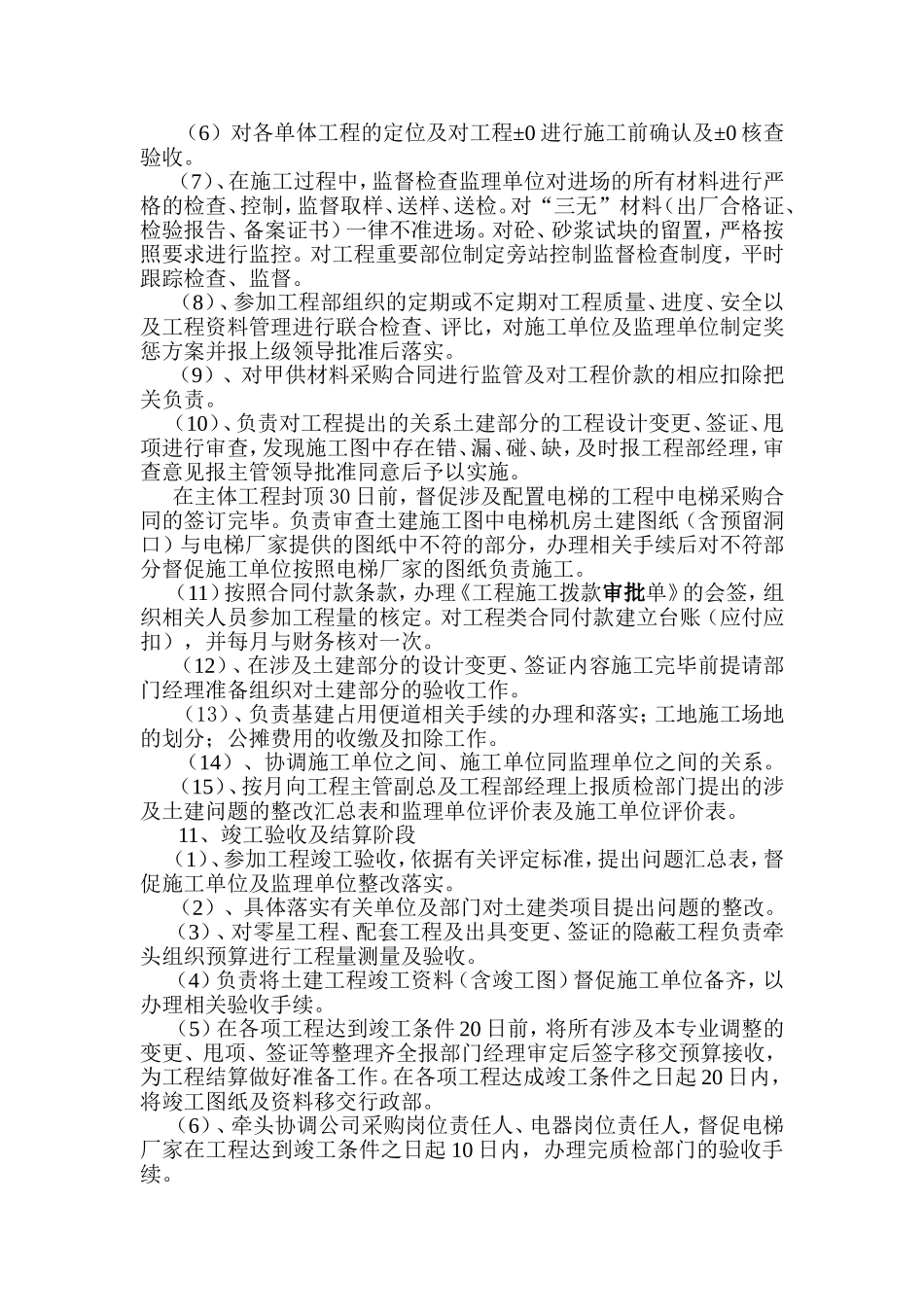 工程部土建工程师岗位职责_第3页