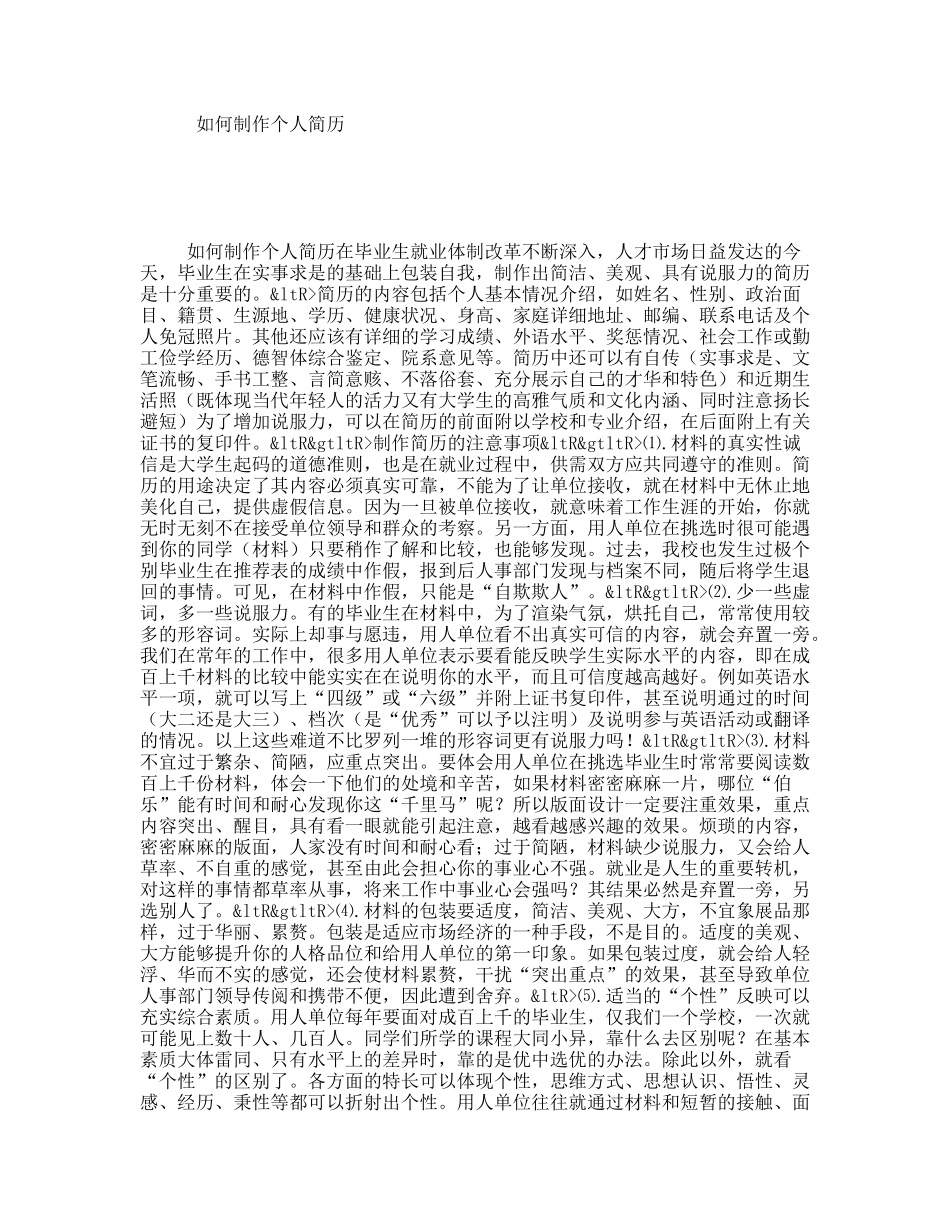 如何制作个人简历_第1页