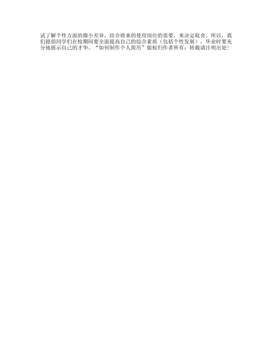 如何制作个人简历_第2页