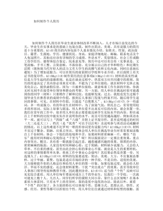 如何制作个人简历