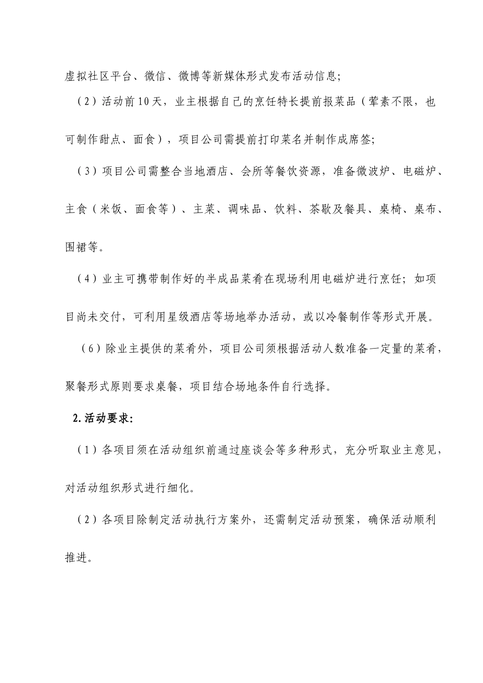 邻里百家宴活动方案_第3页