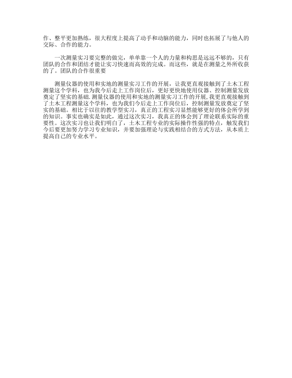 工程测量的社会实践报告_第2页