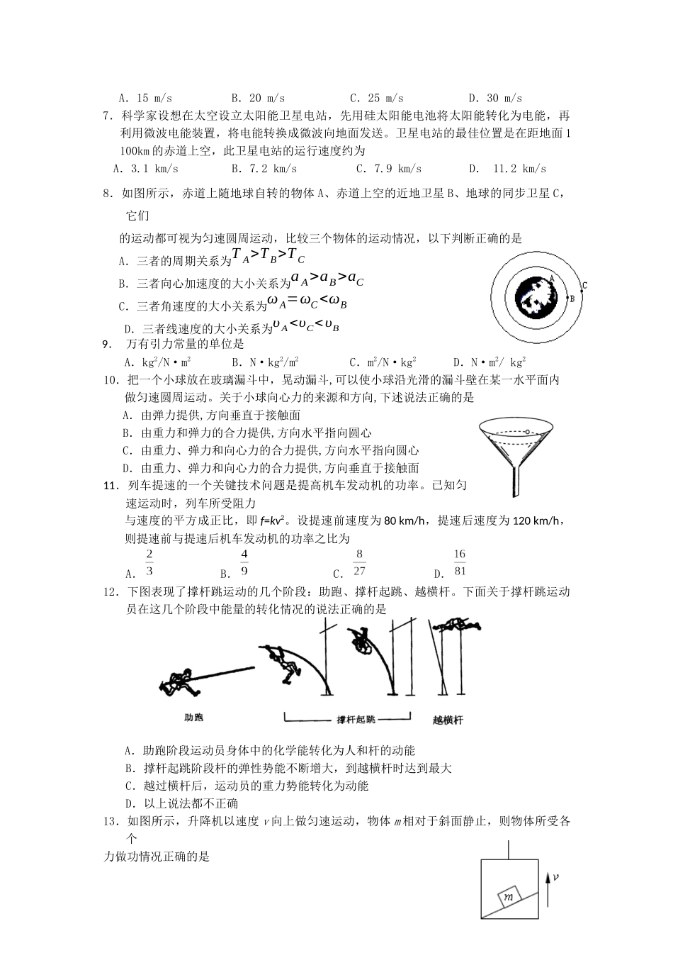 邻水县坛同中学高级物理（必修2）期末练习3_第2页
