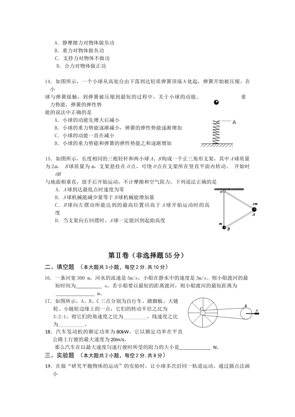 邻水县坛同中学高级物理（必修2）期末练习3_第3页
