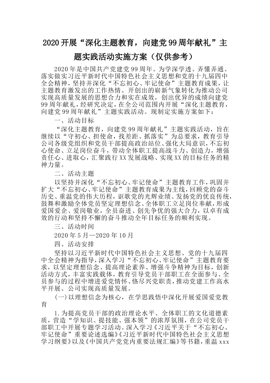 开展“深化主题教育，向建党99周年献礼”主题实践活动实施方案（仅供参考）_第1页