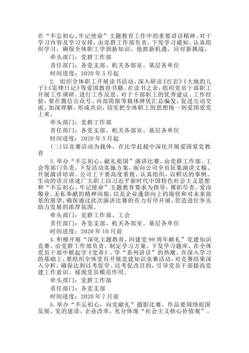 开展“深化主题教育，向建党99周年献礼”主题实践活动实施方案（仅供参考）_第2页