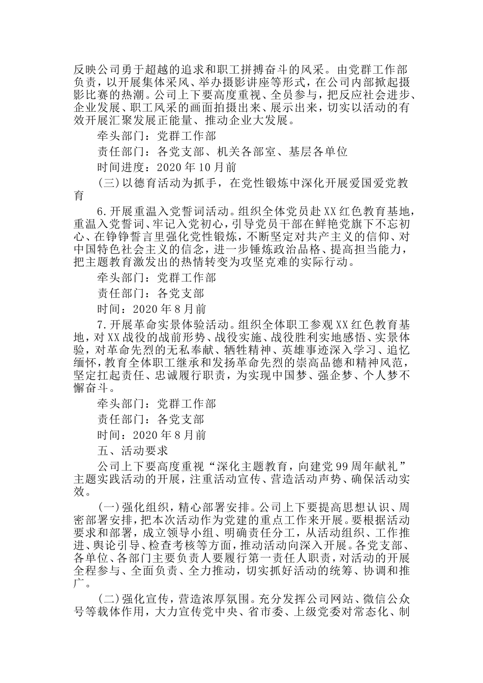 开展“深化主题教育，向建党99周年献礼”主题实践活动实施方案（仅供参考）_第3页