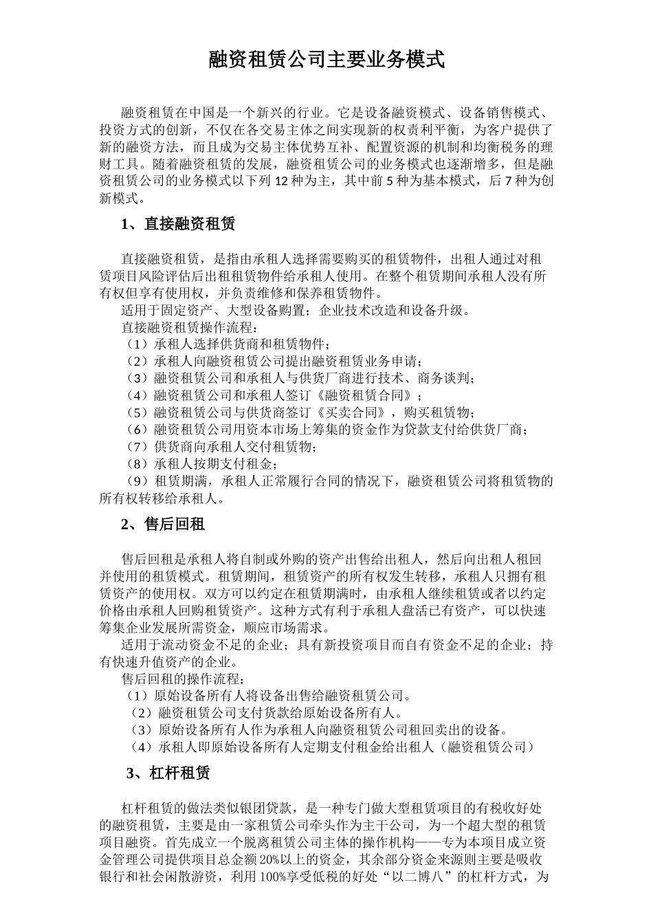 融资租赁公司主要业务模式_第1页