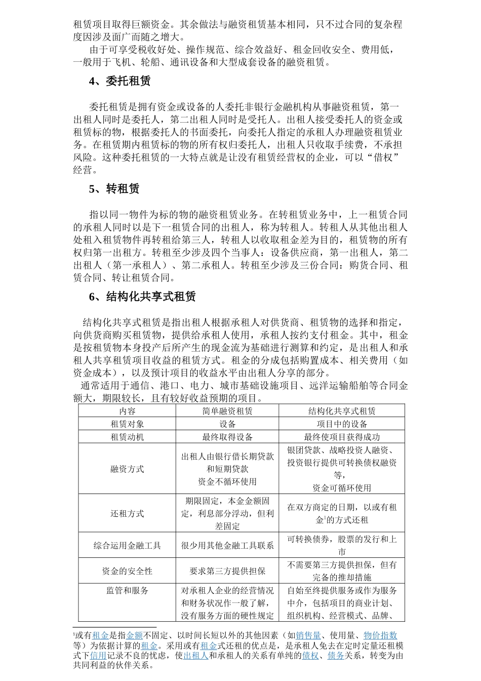 融资租赁公司主要业务模式_第2页