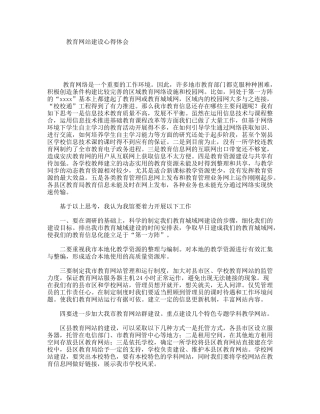 教育网站建设心得体会