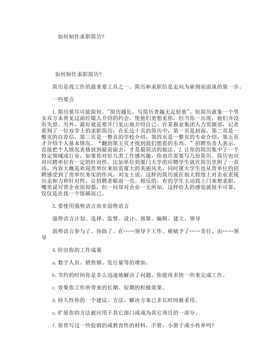 如何制作求职简历_第1页