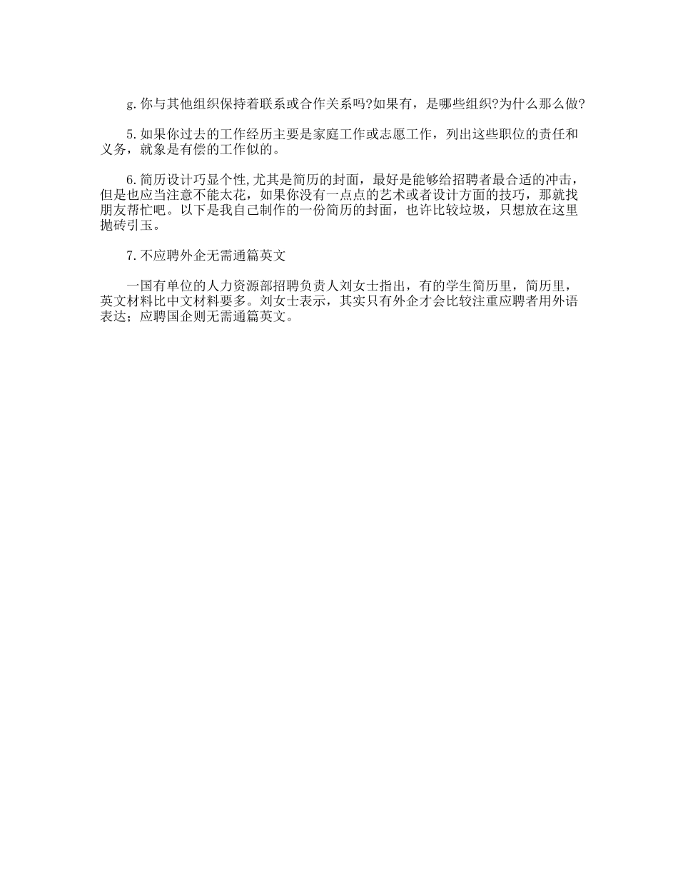 如何制作求职简历_第2页