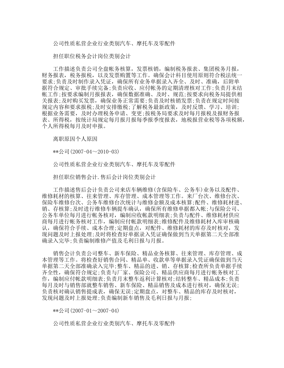 税务会计的个人简历_第2页